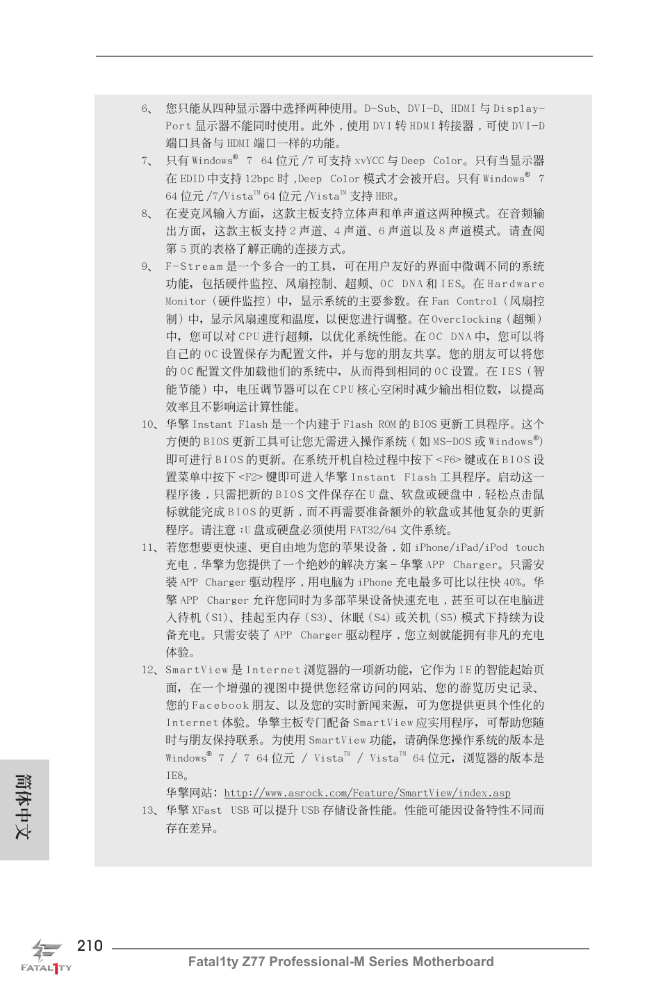 簡體中文, Fatal1ty z77 professional-m series motherboard | ASRock Fatal1ty Z77 Professional-M User Manual | Page 210 / 245