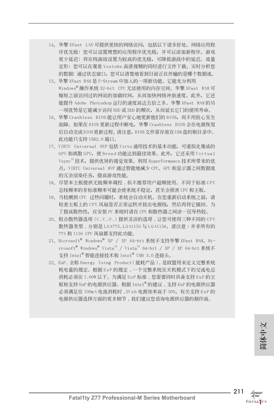 簡體中文, Fatal1ty z77 professional-m series motherboard | ASRock Fatal1ty Z77 Professional-M User Manual | Page 211 / 245