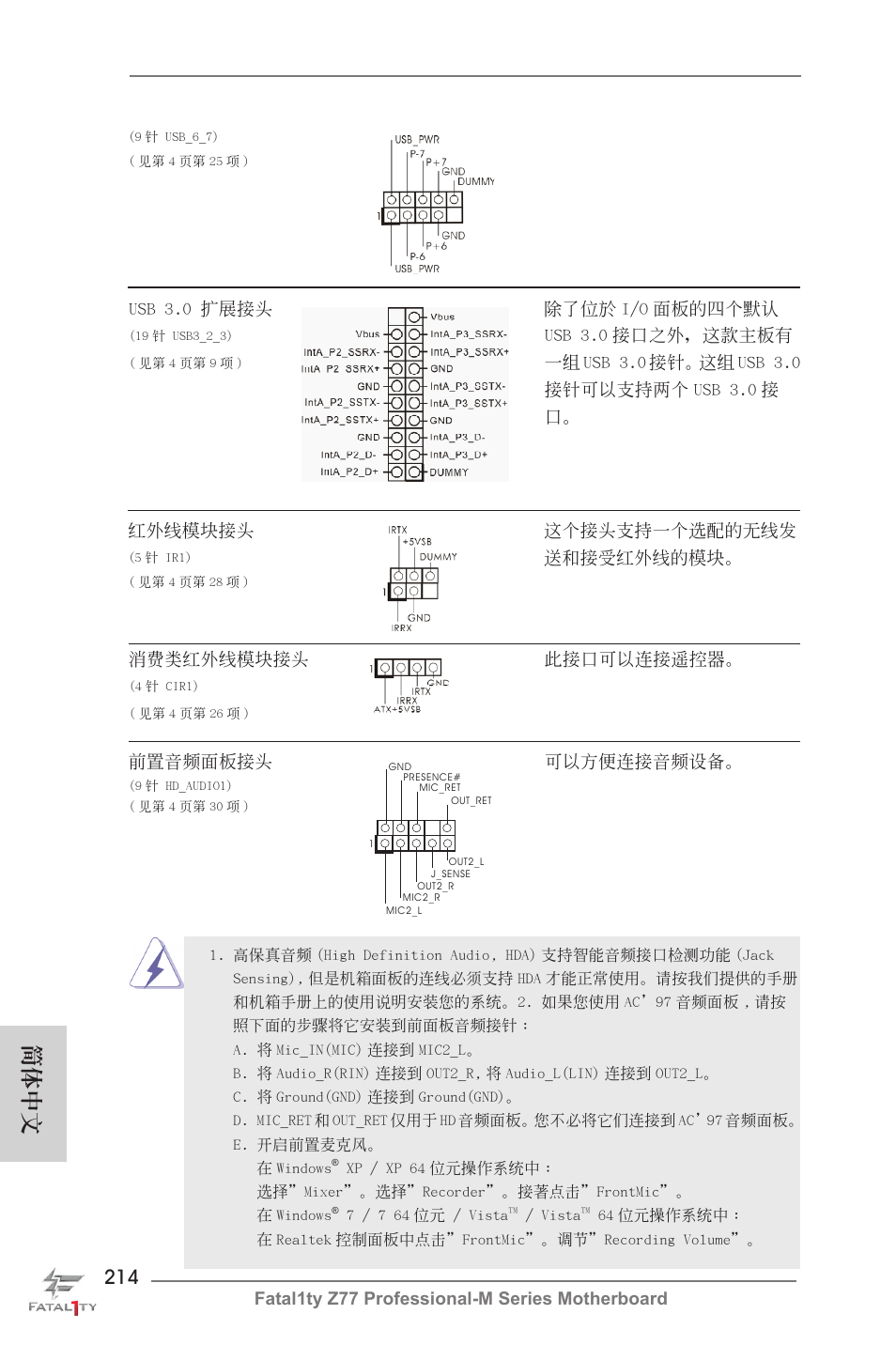 簡體中文 | ASRock Fatal1ty Z77 Professional-M User Manual | Page 214 / 245