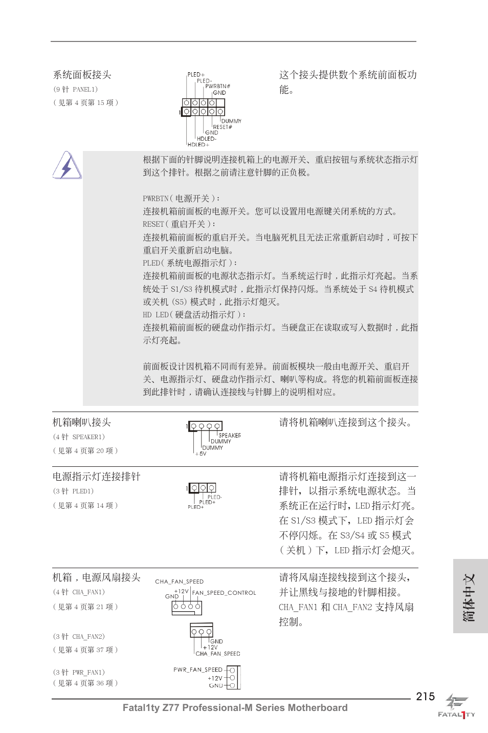 簡體中文 | ASRock Fatal1ty Z77 Professional-M User Manual | Page 215 / 245