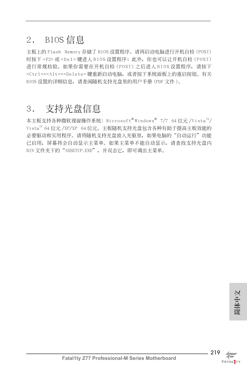 Bios 信息, 支持光盤信息, 簡體中文 | ASRock Fatal1ty Z77 Professional-M User Manual | Page 219 / 245