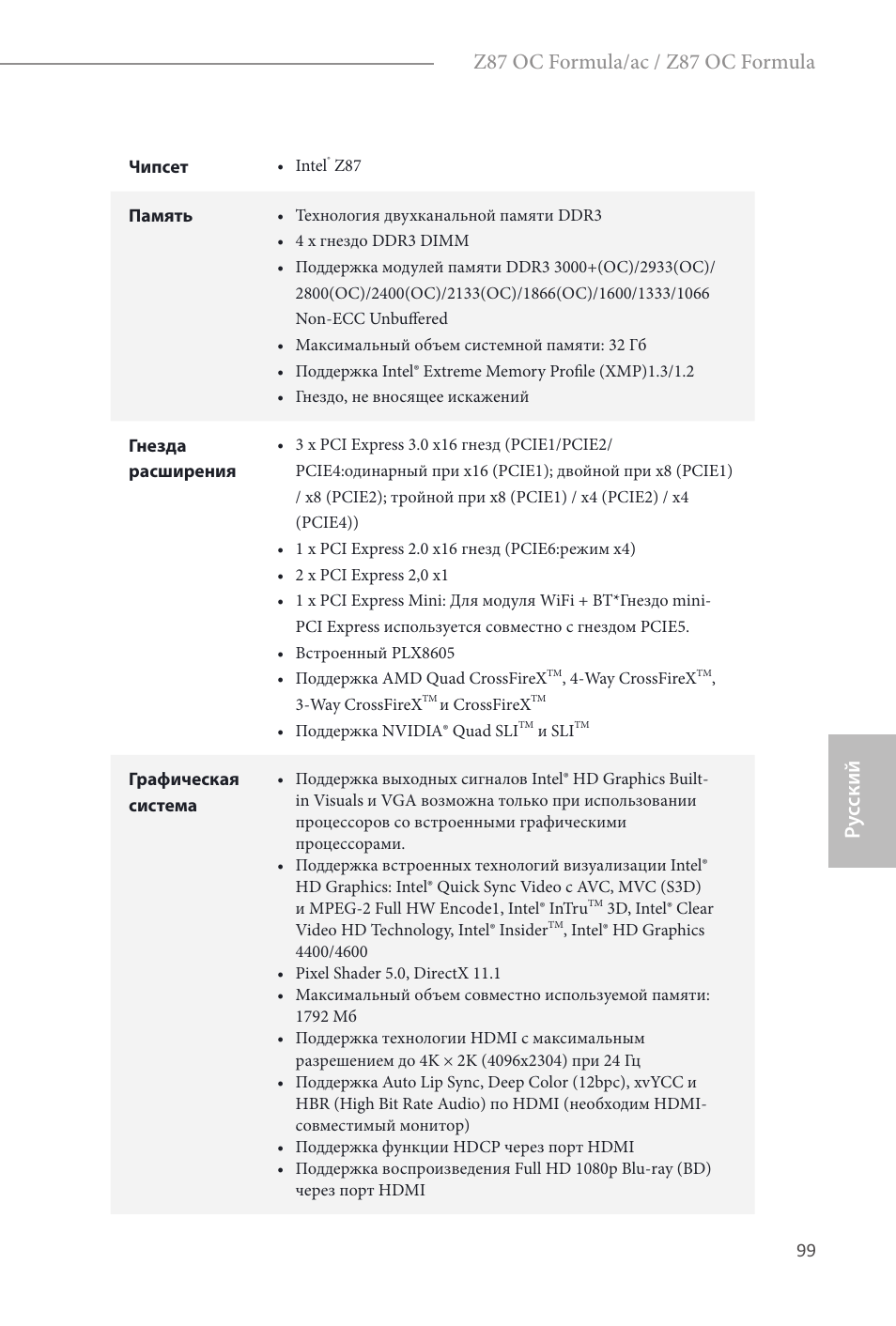 Ру сский, Z87 oc formula/ac / z87 oc formula | ASRock Z87 OC Formula__ac User Manual | Page 101 / 224