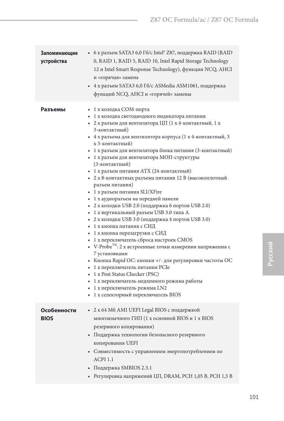 Ру сский, Z87 oc formula/ac / z87 oc formula | ASRock Z87 OC Formula__ac User Manual | Page 103 / 224