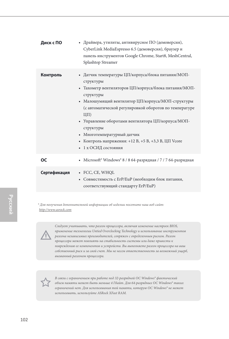 Ру сский | ASRock Z87 OC Formula__ac User Manual | Page 104 / 224