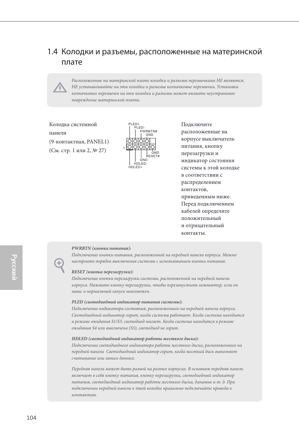 Ру сский | ASRock Z87 OC Formula__ac User Manual | Page 106 / 224