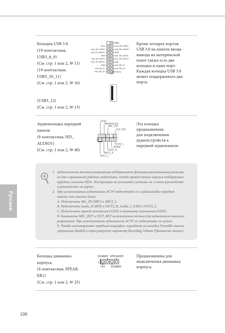 Ру сский | ASRock Z87 OC Formula__ac User Manual | Page 108 / 224