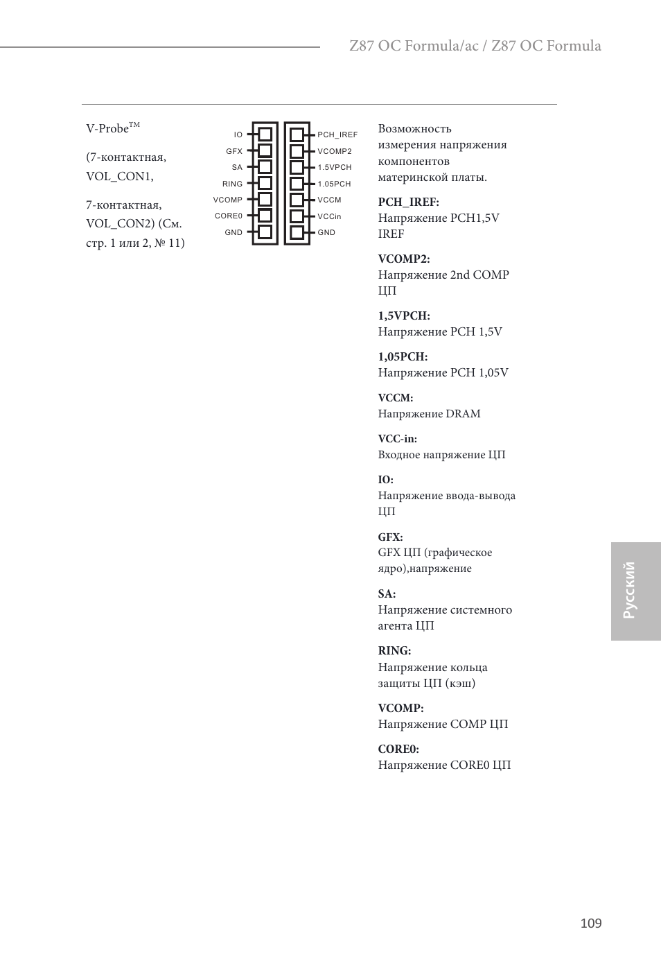 Ру сский, Z87 oc formula/ac / z87 oc formula | ASRock Z87 OC Formula__ac User Manual | Page 111 / 224