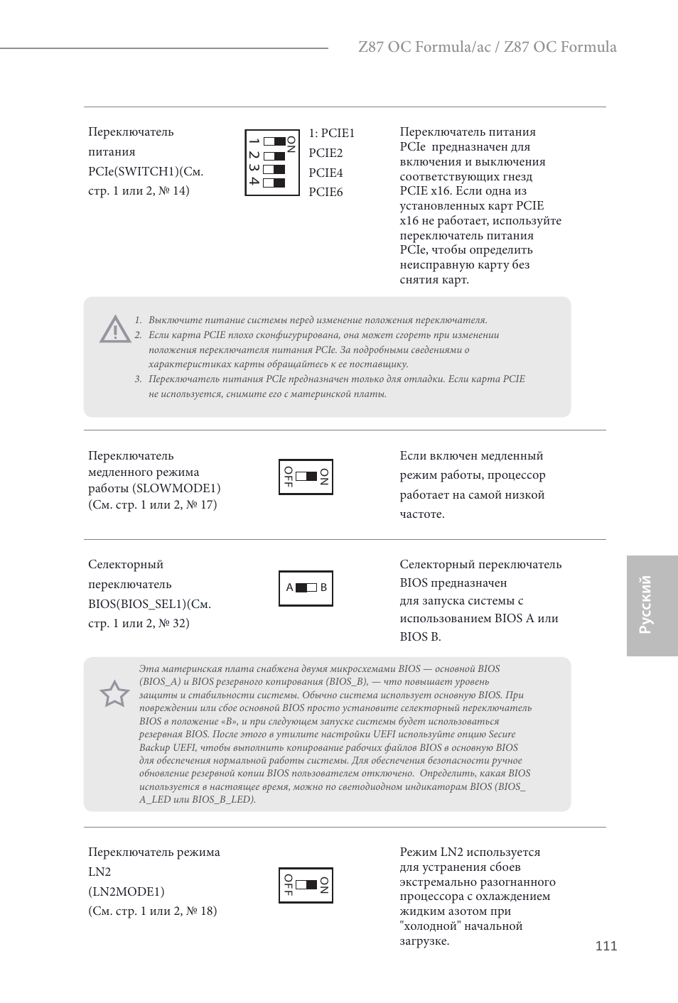 Ру сский, Z87 oc formula/ac / z87 oc formula | ASRock Z87 OC Formula__ac User Manual | Page 113 / 224