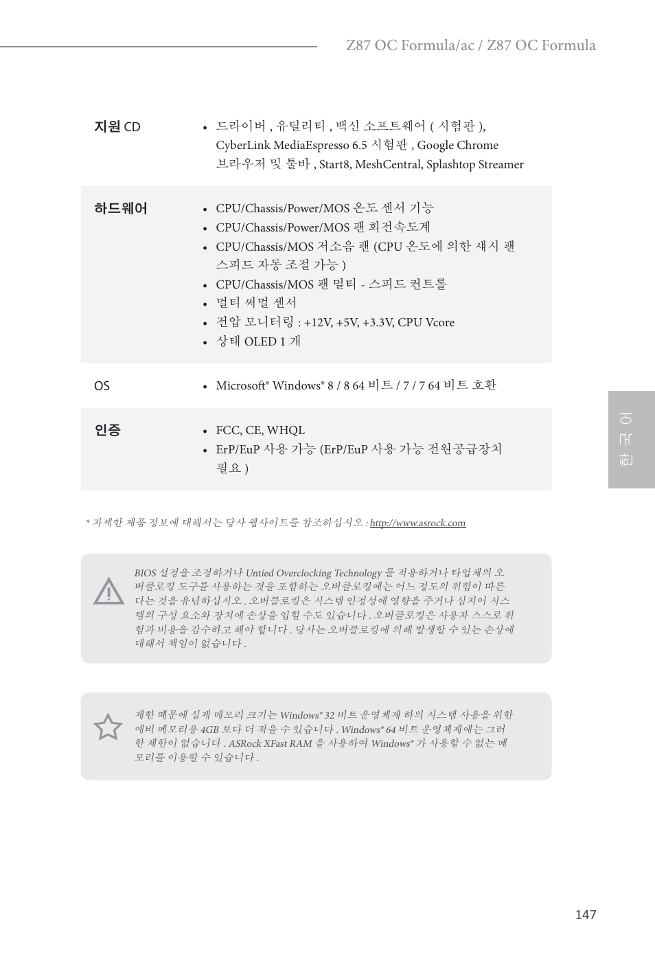 한 국 어, Z87 oc formula/ac / z87 oc formula | ASRock Z87 OC Formula__ac User Manual | Page 149 / 224