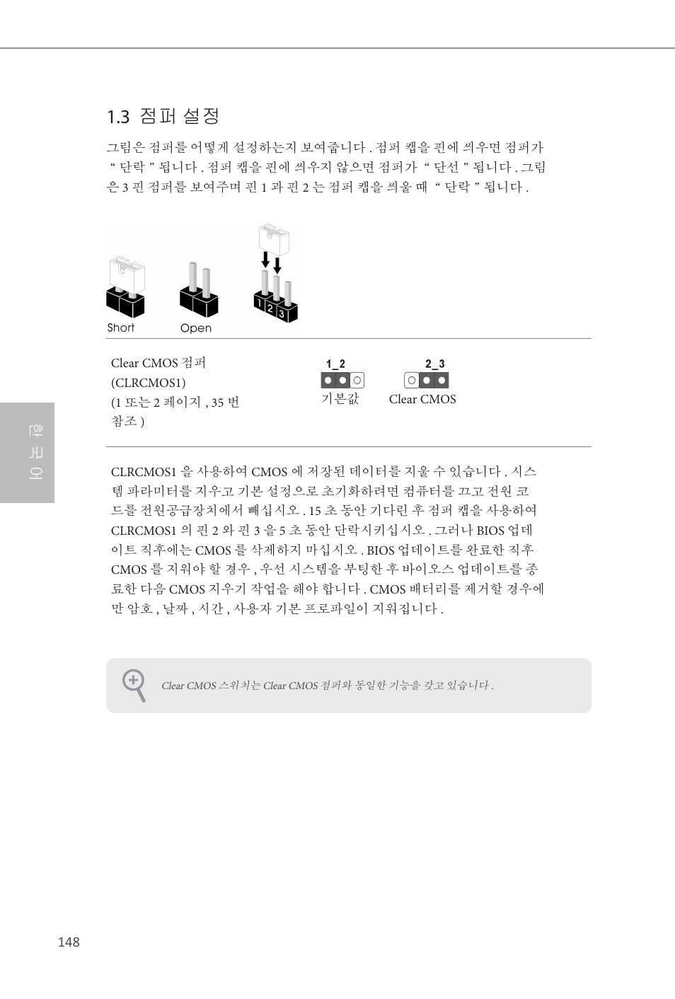 3 점퍼 설정, 한 국 어 | ASRock Z87 OC Formula__ac User Manual | Page 150 / 224