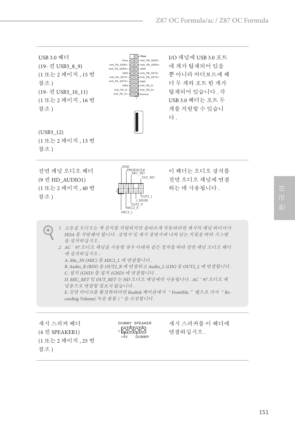 한 국 어, Z87 oc formula/ac / z87 oc formula | ASRock Z87 OC Formula__ac User Manual | Page 153 / 224