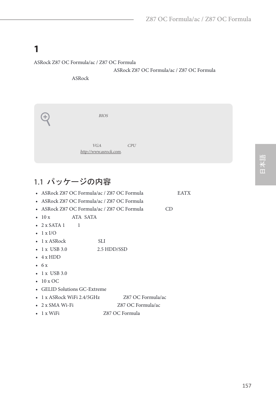 Japanese, 1 パッケージの内容, Z87 oc formula/ac / z87 oc formula | ASRock Z87 OC Formula__ac User Manual | Page 159 / 224