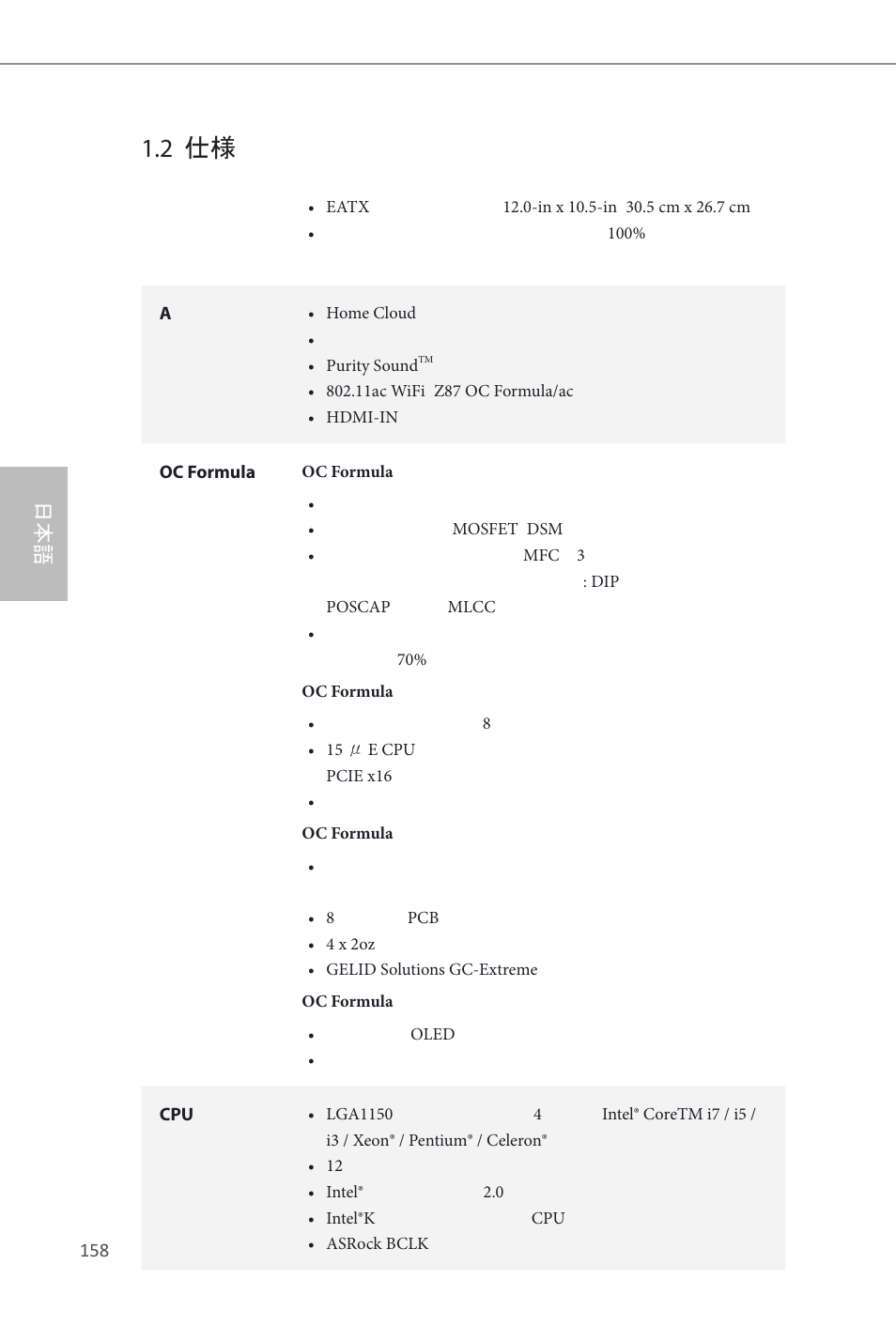 2 仕様 | ASRock Z87 OC Formula__ac User Manual | Page 160 / 224