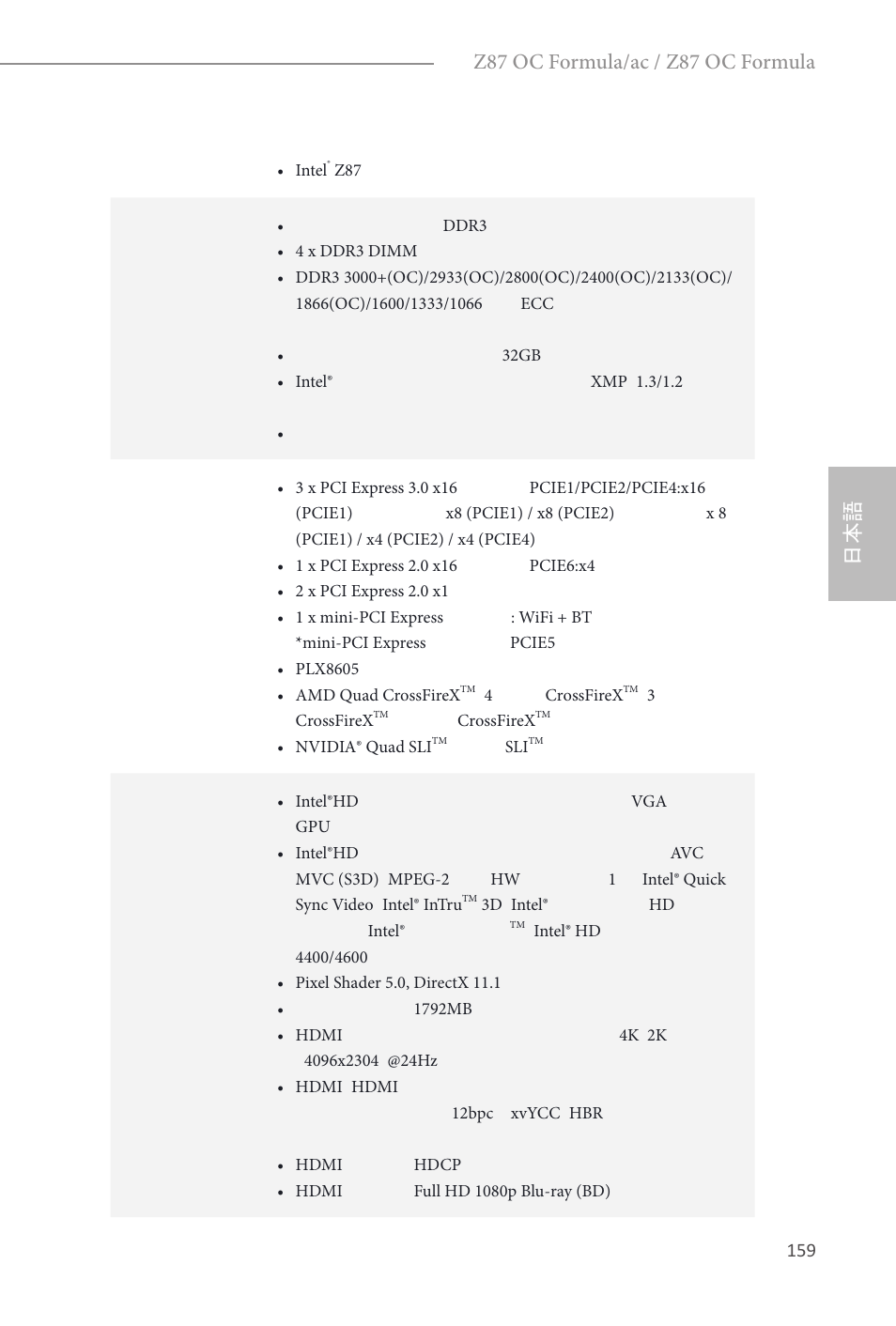 Z87 oc formula/ac / z87 oc formula | ASRock Z87 OC Formula__ac User Manual | Page 161 / 224