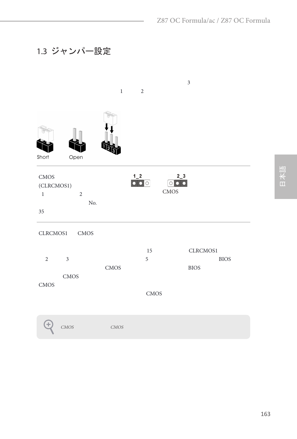 3 ジャンパー設定, Z87 oc formula/ac / z87 oc formula | ASRock Z87 OC Formula__ac User Manual | Page 165 / 224