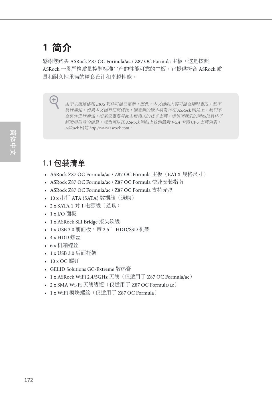 Simplified chinese, 1 简介, 1 包装清单 | 简体中文 | ASRock Z87 OC Formula__ac User Manual | Page 174 / 224