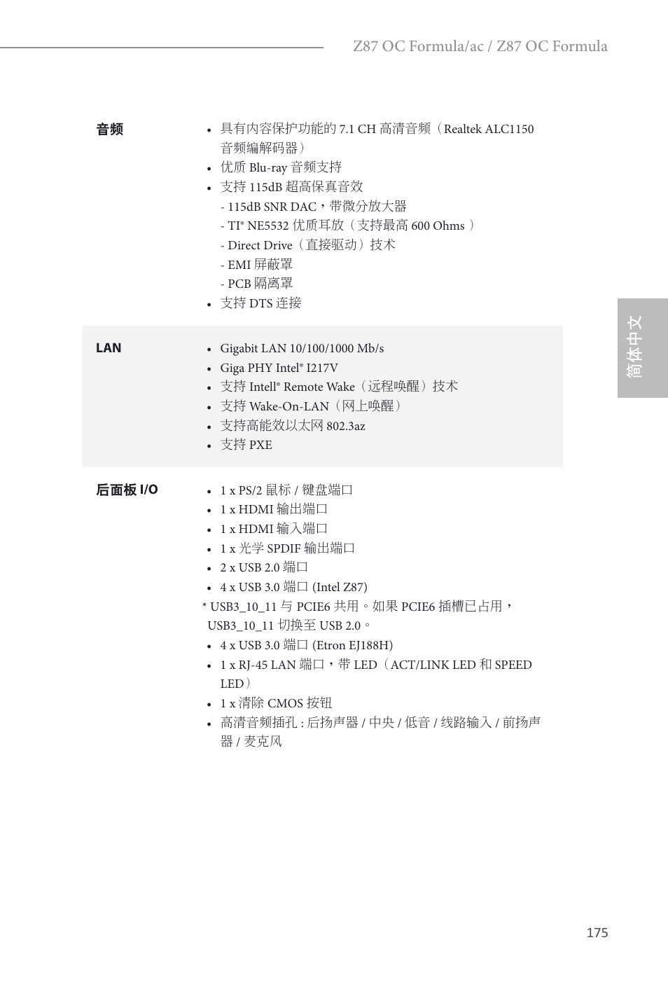 简体中文, Z87 oc formula/ac / z87 oc formula | ASRock Z87 OC Formula__ac User Manual | Page 177 / 224