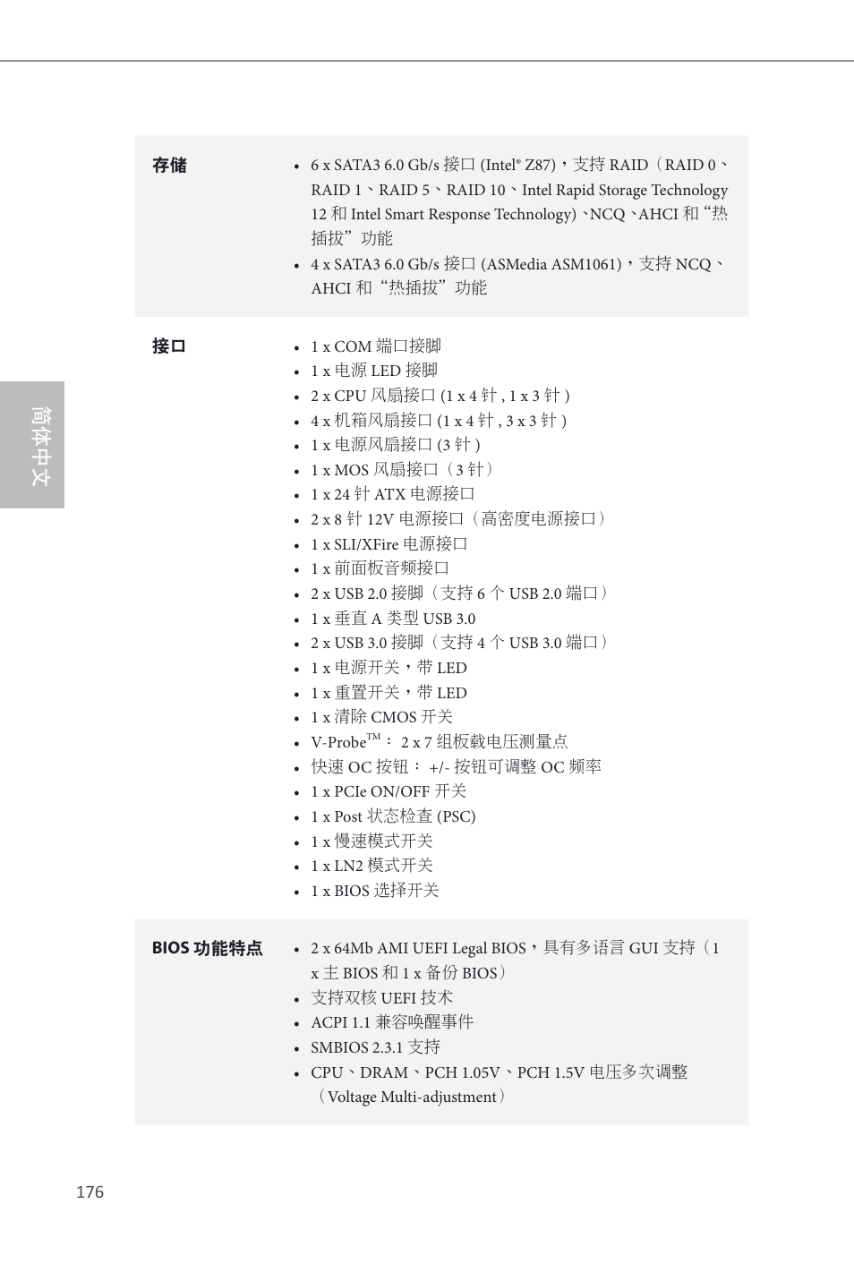 简体中文 | ASRock Z87 OC Formula__ac User Manual | Page 178 / 224