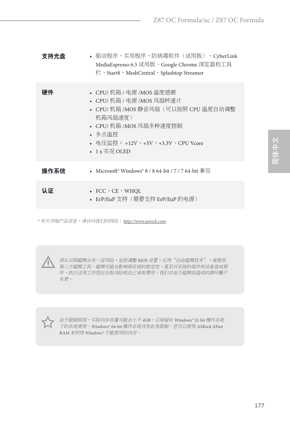 简体中文, Z87 oc formula/ac / z87 oc formula | ASRock Z87 OC Formula__ac User Manual | Page 179 / 224