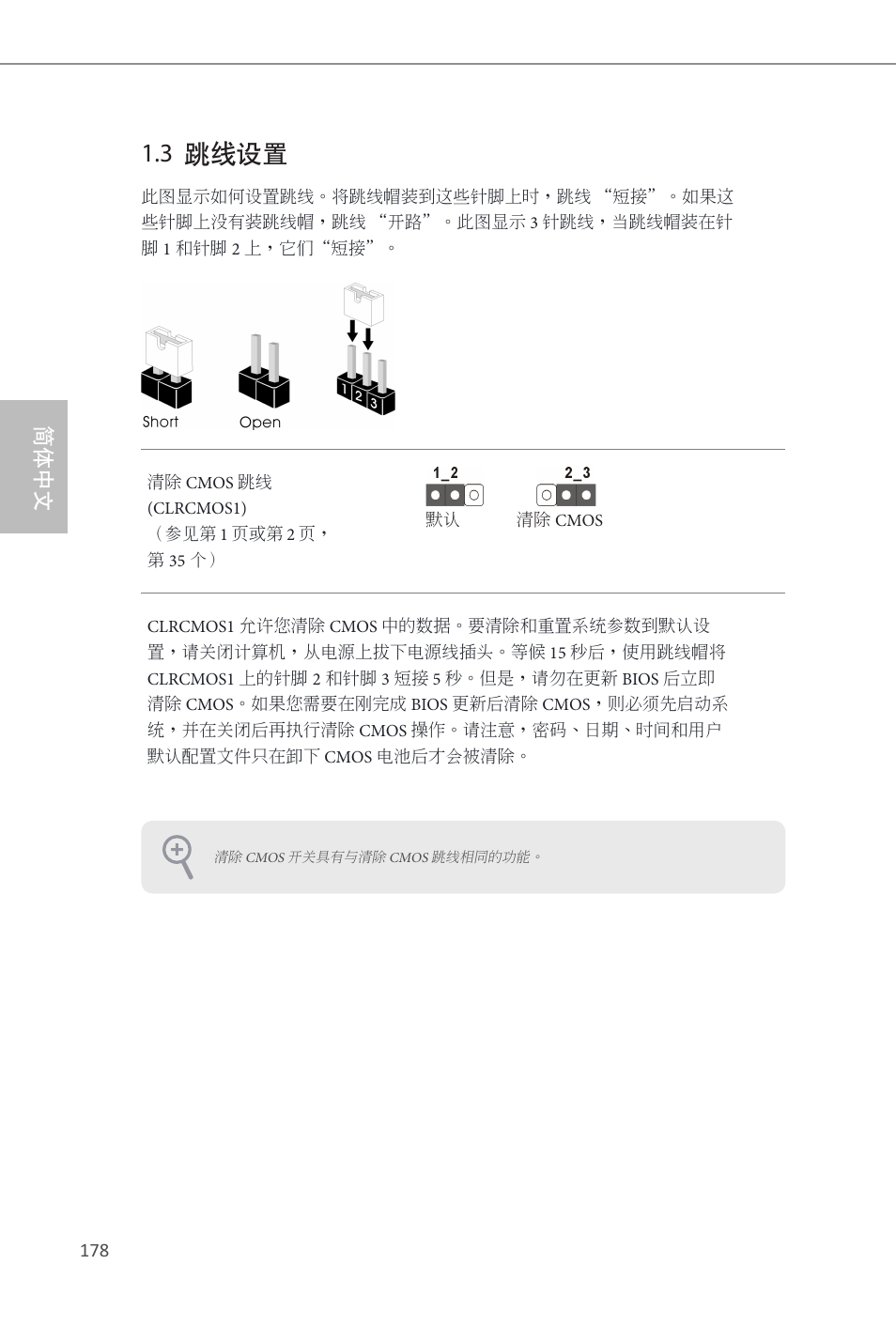 3 跳线设置, 简体中文 | ASRock Z87 OC Formula__ac User Manual | Page 180 / 224