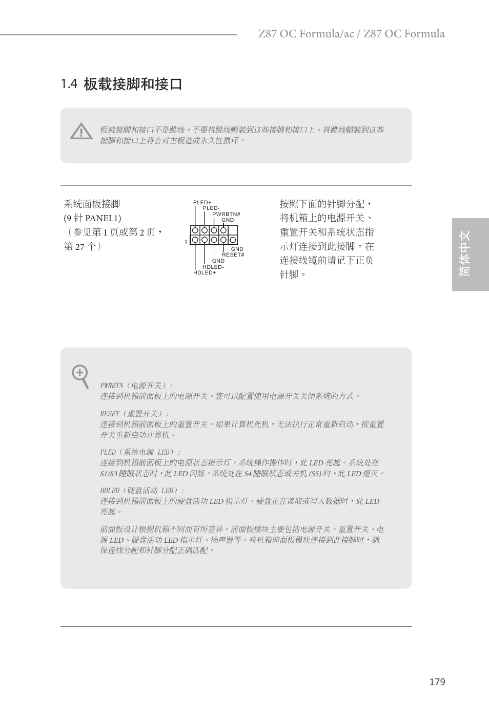 4 板载接脚和接口, 简体中文, Z87 oc formula/ac / z87 oc formula | ASRock Z87 OC Formula__ac User Manual | Page 181 / 224