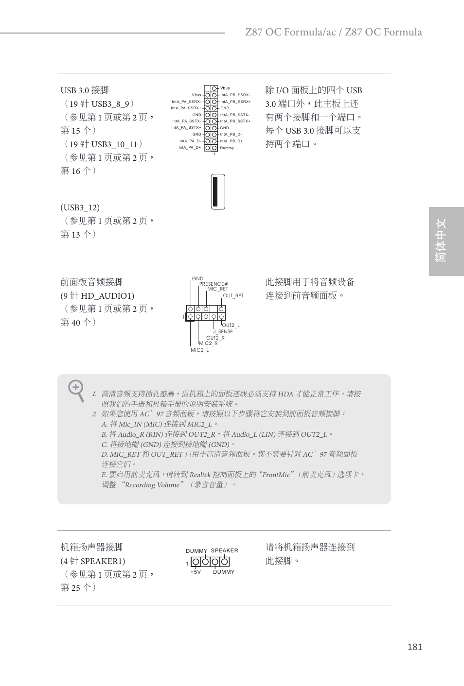 简体中文, Z87 oc formula/ac / z87 oc formula | ASRock Z87 OC Formula__ac User Manual | Page 183 / 224