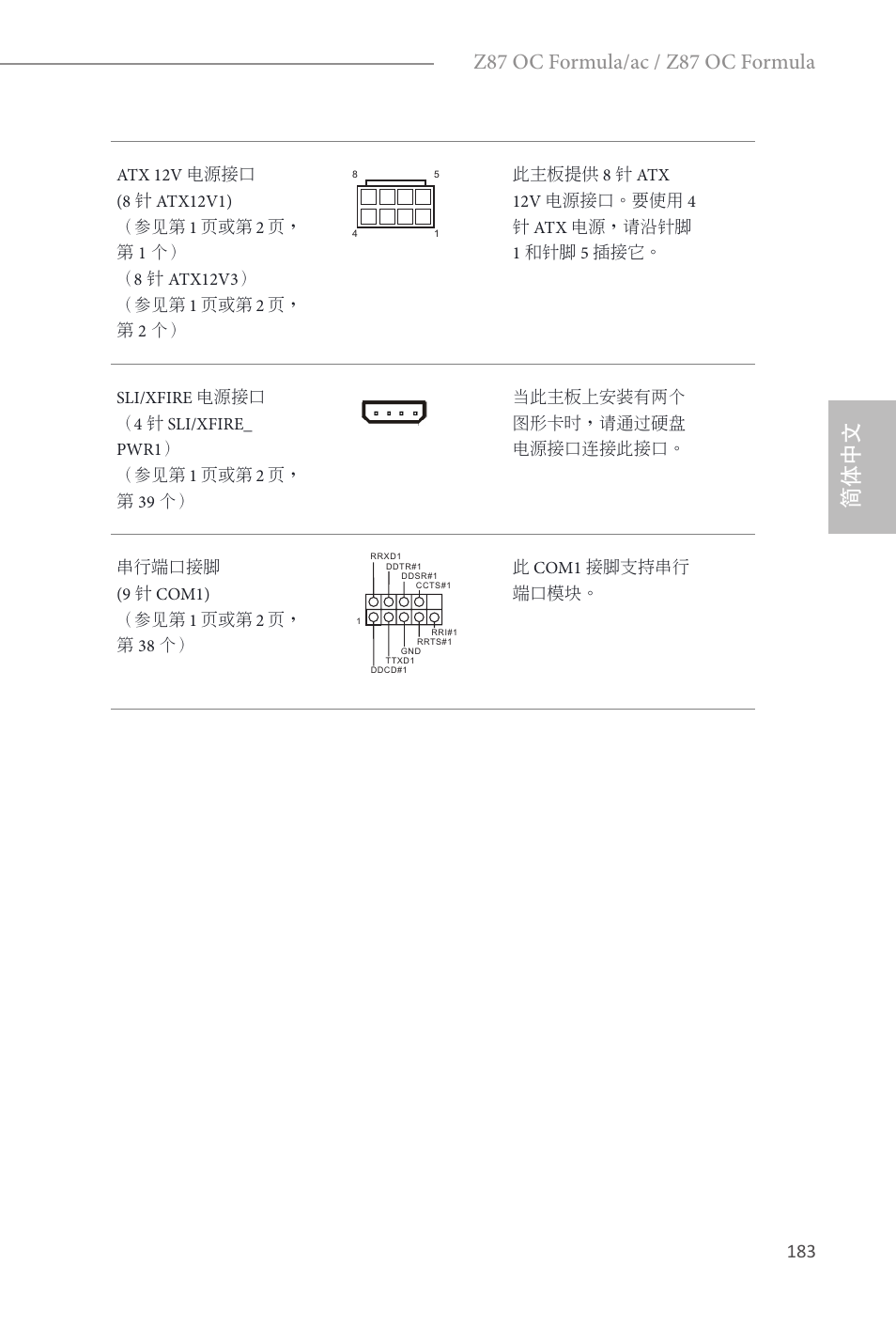 简体中文, Z87 oc formula/ac / z87 oc formula | ASRock Z87 OC Formula__ac User Manual | Page 185 / 224