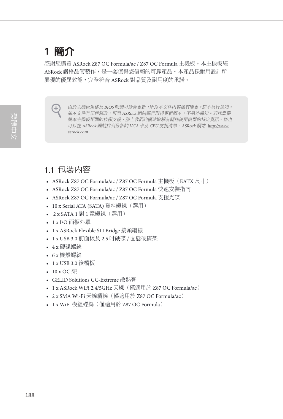 Traditional chinese, 1 簡介, 1 包裝內容 | 繁體中文 | ASRock Z87 OC Formula__ac User Manual | Page 190 / 224