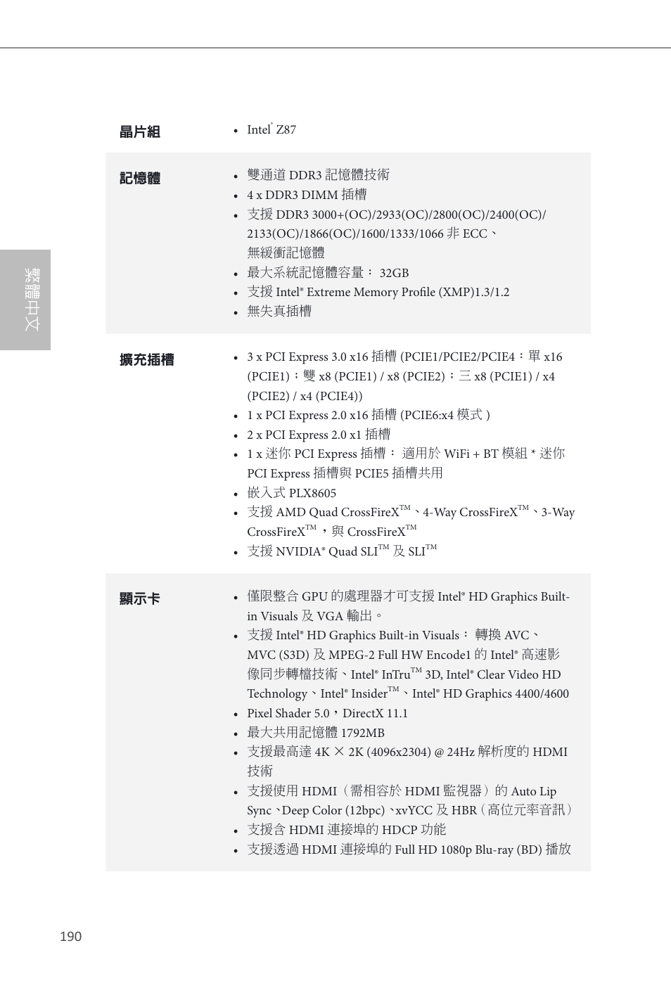 繁體中文 | ASRock Z87 OC Formula__ac User Manual | Page 192 / 224