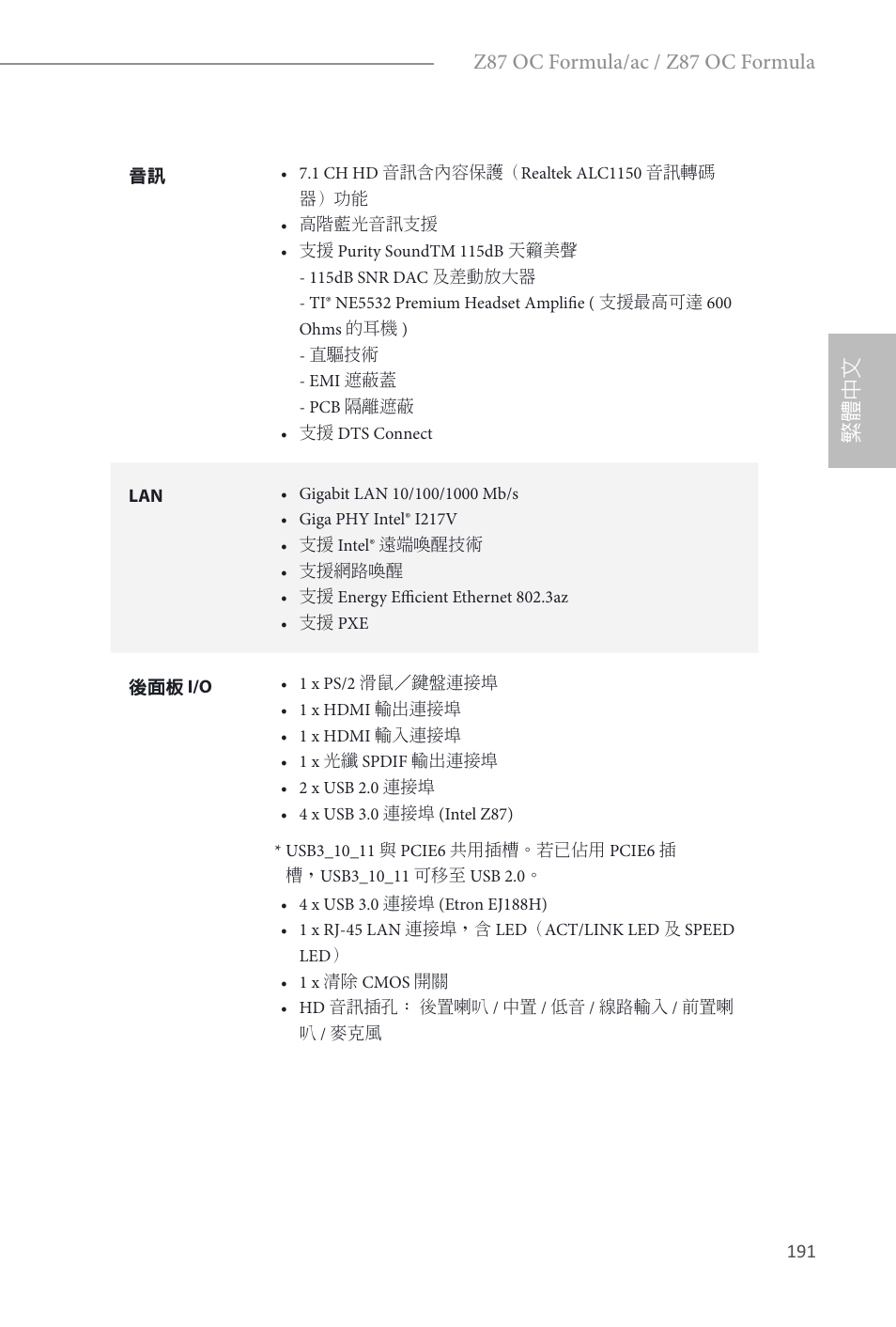 繁體中文, Z87 oc formula/ac / z87 oc formula | ASRock Z87 OC Formula__ac User Manual | Page 193 / 224