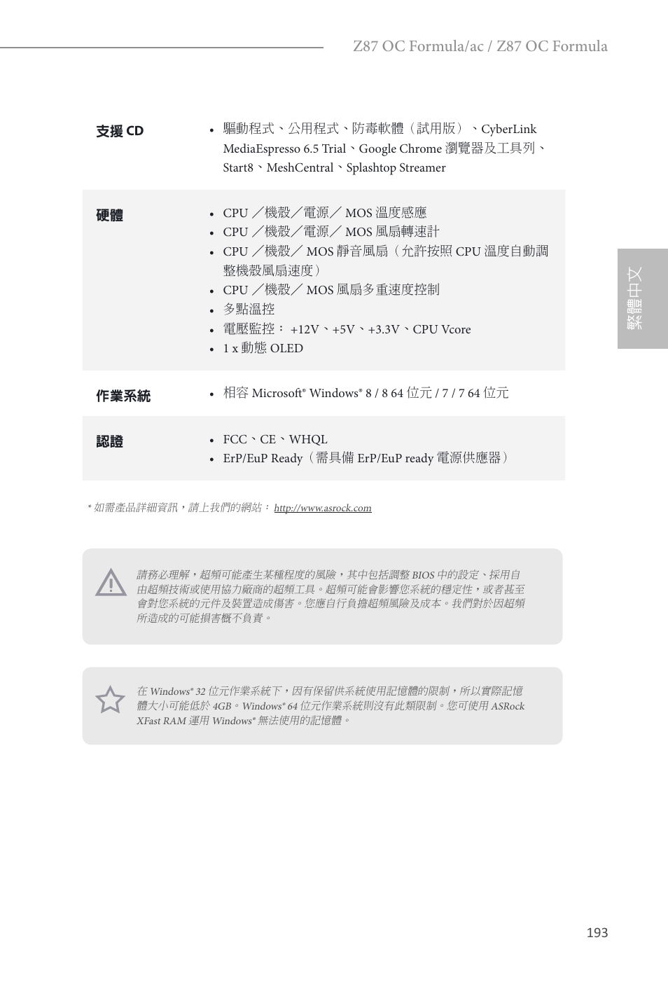 繁體中文, Z87 oc formula/ac / z87 oc formula | ASRock Z87 OC Formula__ac User Manual | Page 195 / 224