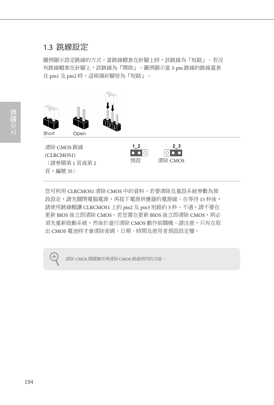 3 跳線設定, 繁體中文 | ASRock Z87 OC Formula__ac User Manual | Page 196 / 224