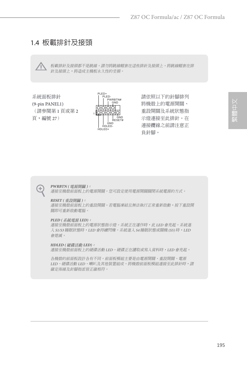 4 板載排針及接頭, 繁體中文, Z87 oc formula/ac / z87 oc formula | ASRock Z87 OC Formula__ac User Manual | Page 197 / 224