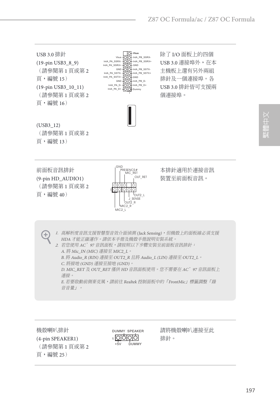 繁體中文, Z87 oc formula/ac / z87 oc formula | ASRock Z87 OC Formula__ac User Manual | Page 199 / 224