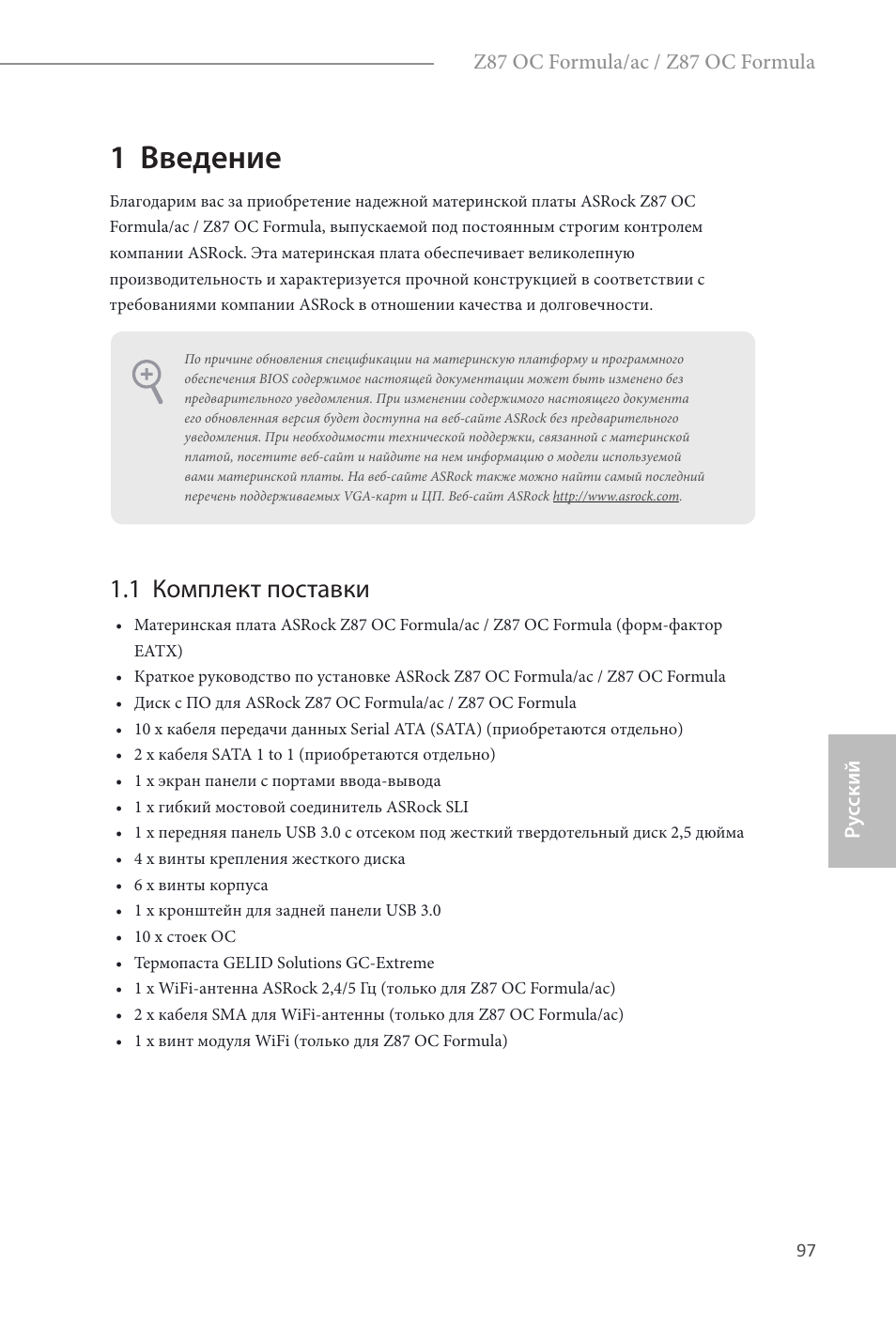 Russian, 1 введение, 1 комплект поставки | ASRock Z87 OC Formula__ac User Manual | Page 99 / 224