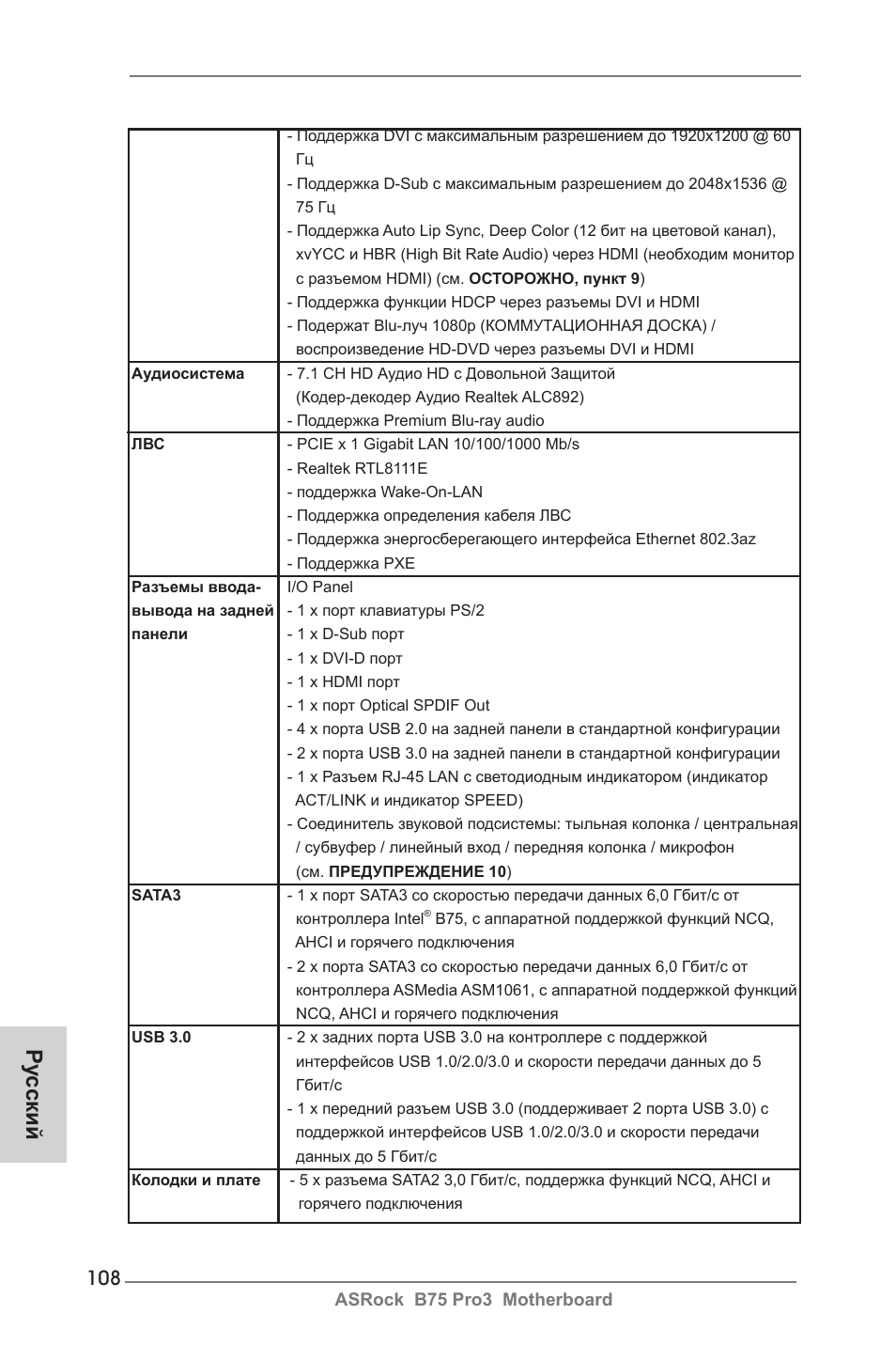 Ру сский | ASRock B75 Pro3 User Manual | Page 108 / 205