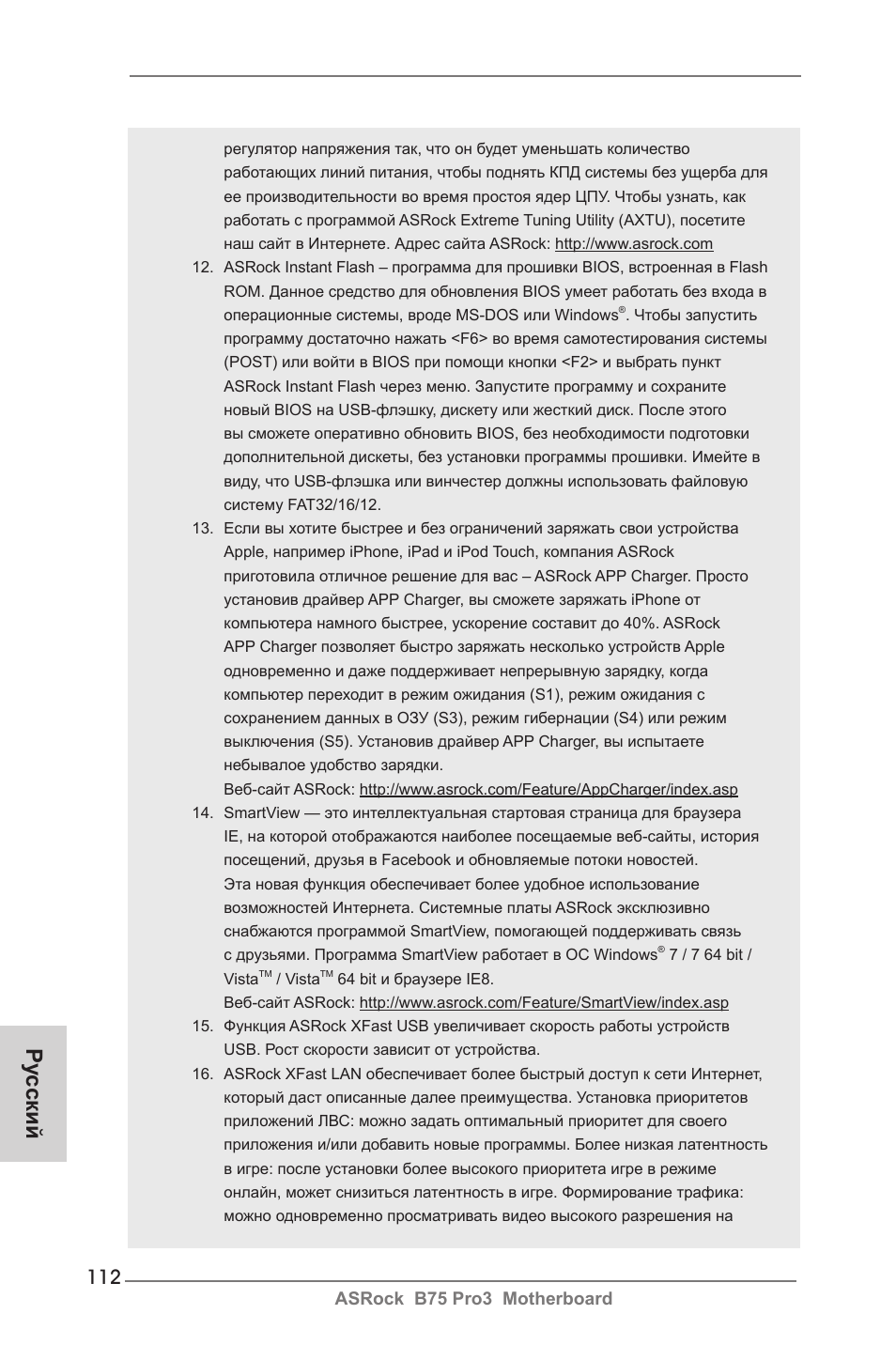 Ру сский | ASRock B75 Pro3 User Manual | Page 112 / 205
