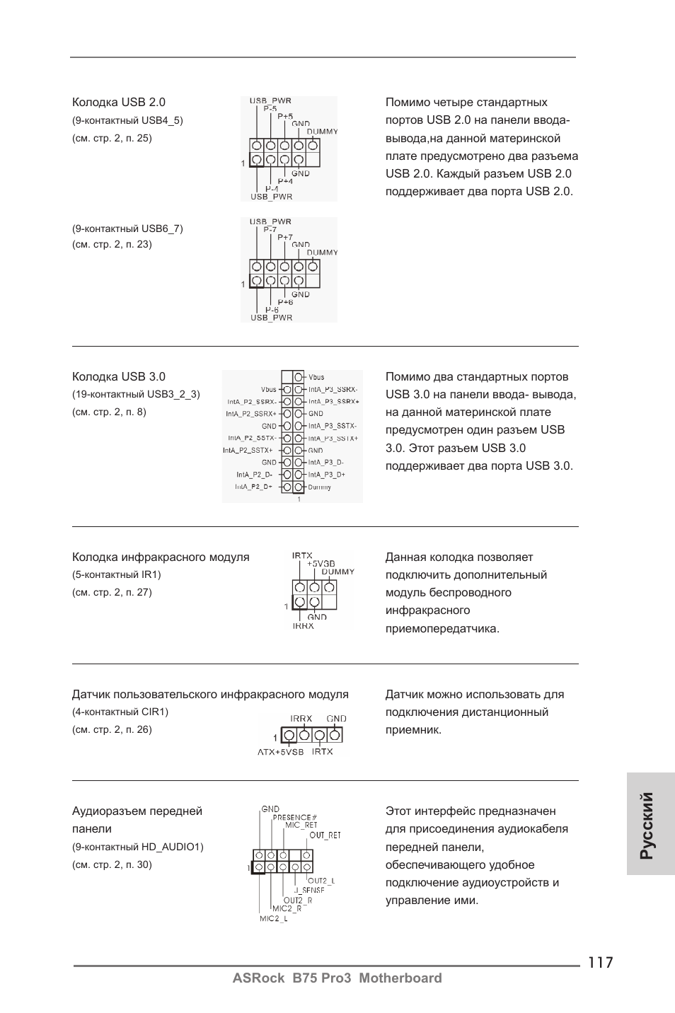 Ру сский | ASRock B75 Pro3 User Manual | Page 117 / 205