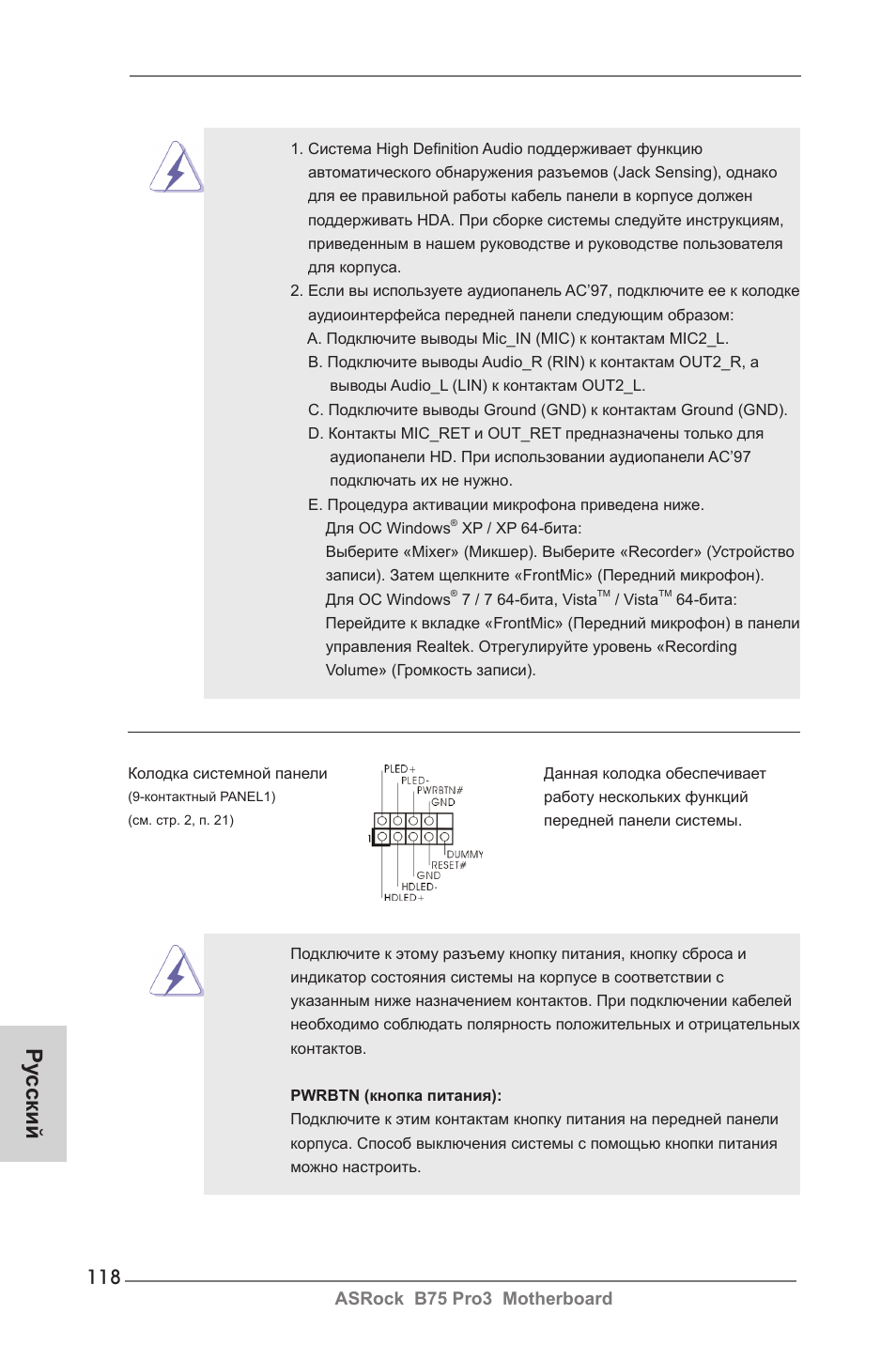Ру сский | ASRock B75 Pro3 User Manual | Page 118 / 205