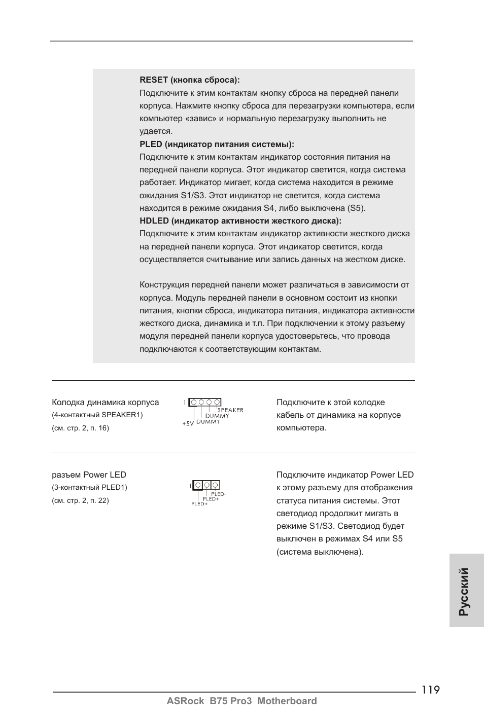 Ру сский | ASRock B75 Pro3 User Manual | Page 119 / 205