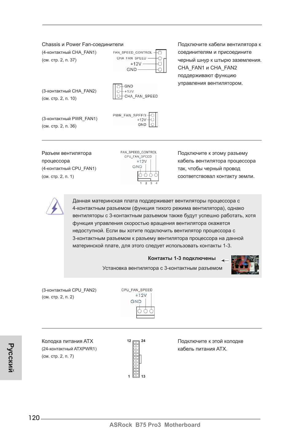 Ру сский | ASRock B75 Pro3 User Manual | Page 120 / 205