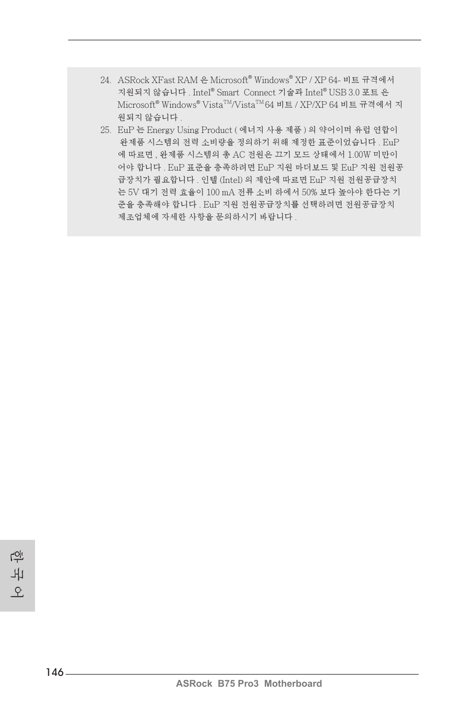 한 국 어, Asrock b75 pro3 motherboard | ASRock B75 Pro3 User Manual | Page 146 / 205