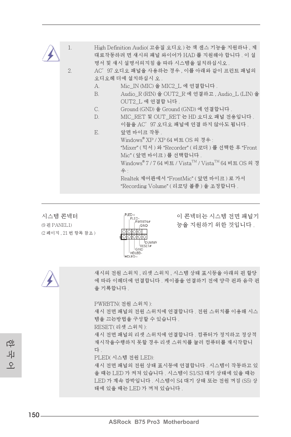 한 국 어 | ASRock B75 Pro3 User Manual | Page 150 / 205