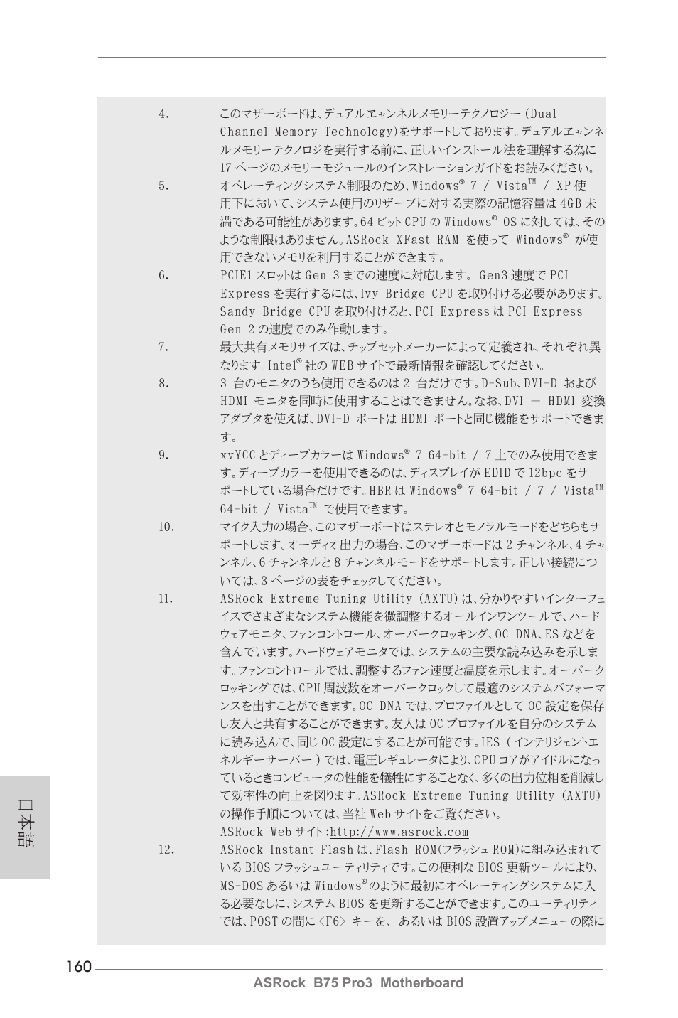 ASRock B75 Pro3 User Manual | Page 160 / 205