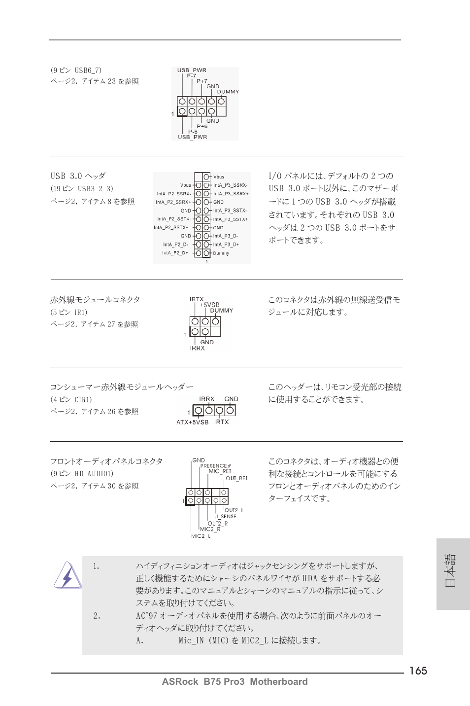 ASRock B75 Pro3 User Manual | Page 165 / 205