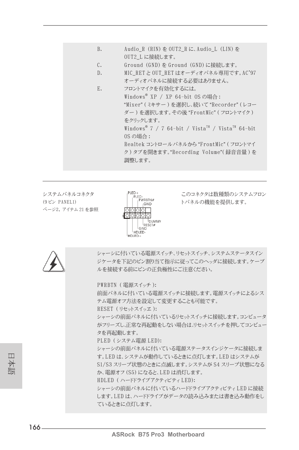 ASRock B75 Pro3 User Manual | Page 166 / 205