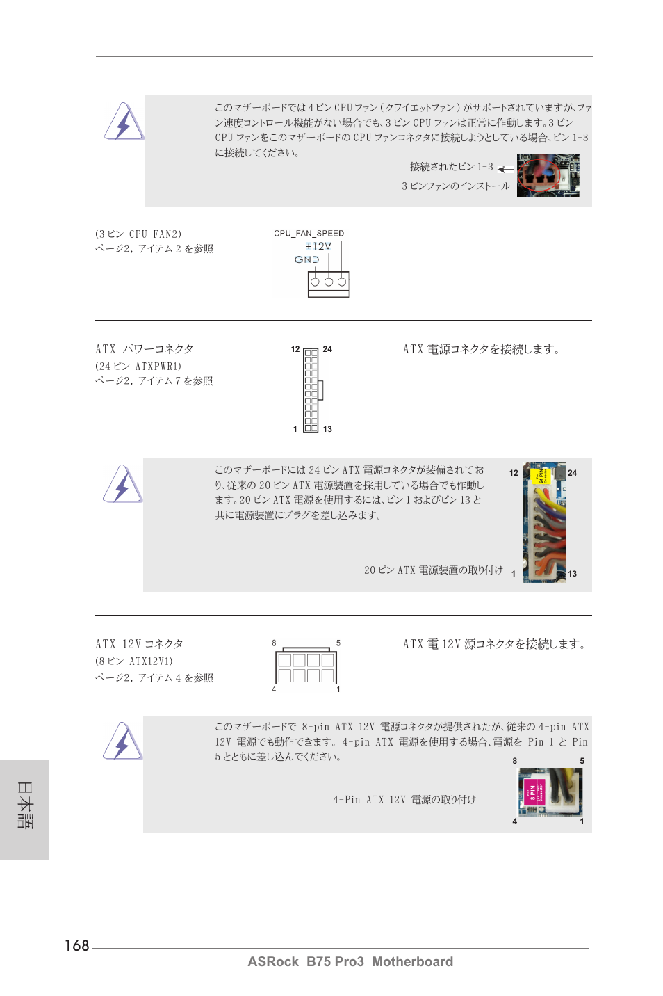 Asrock b75 pro3 motherboard | ASRock B75 Pro3 User Manual | Page 168 / 205