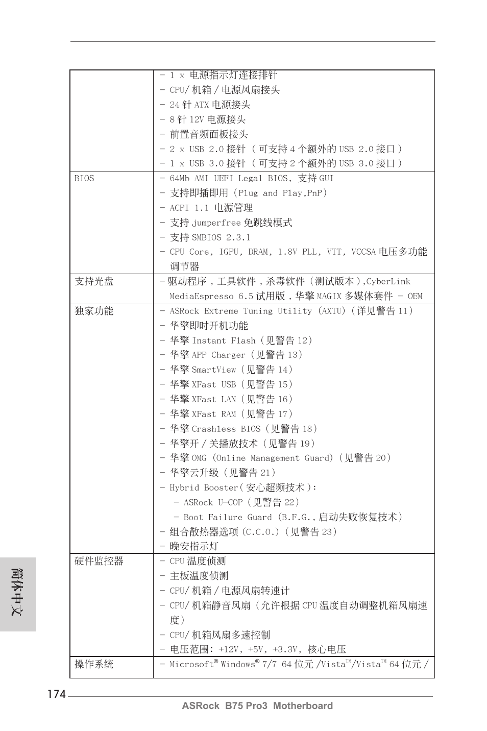 簡體中文 | ASRock B75 Pro3 User Manual | Page 174 / 205