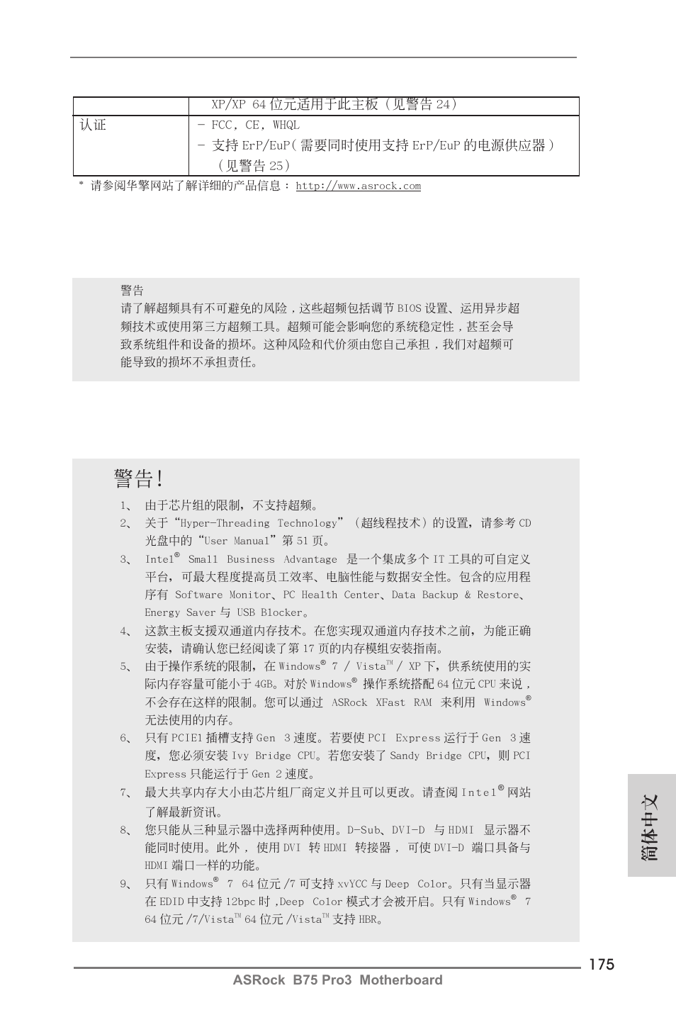 簡體中文 | ASRock B75 Pro3 User Manual | Page 175 / 205
