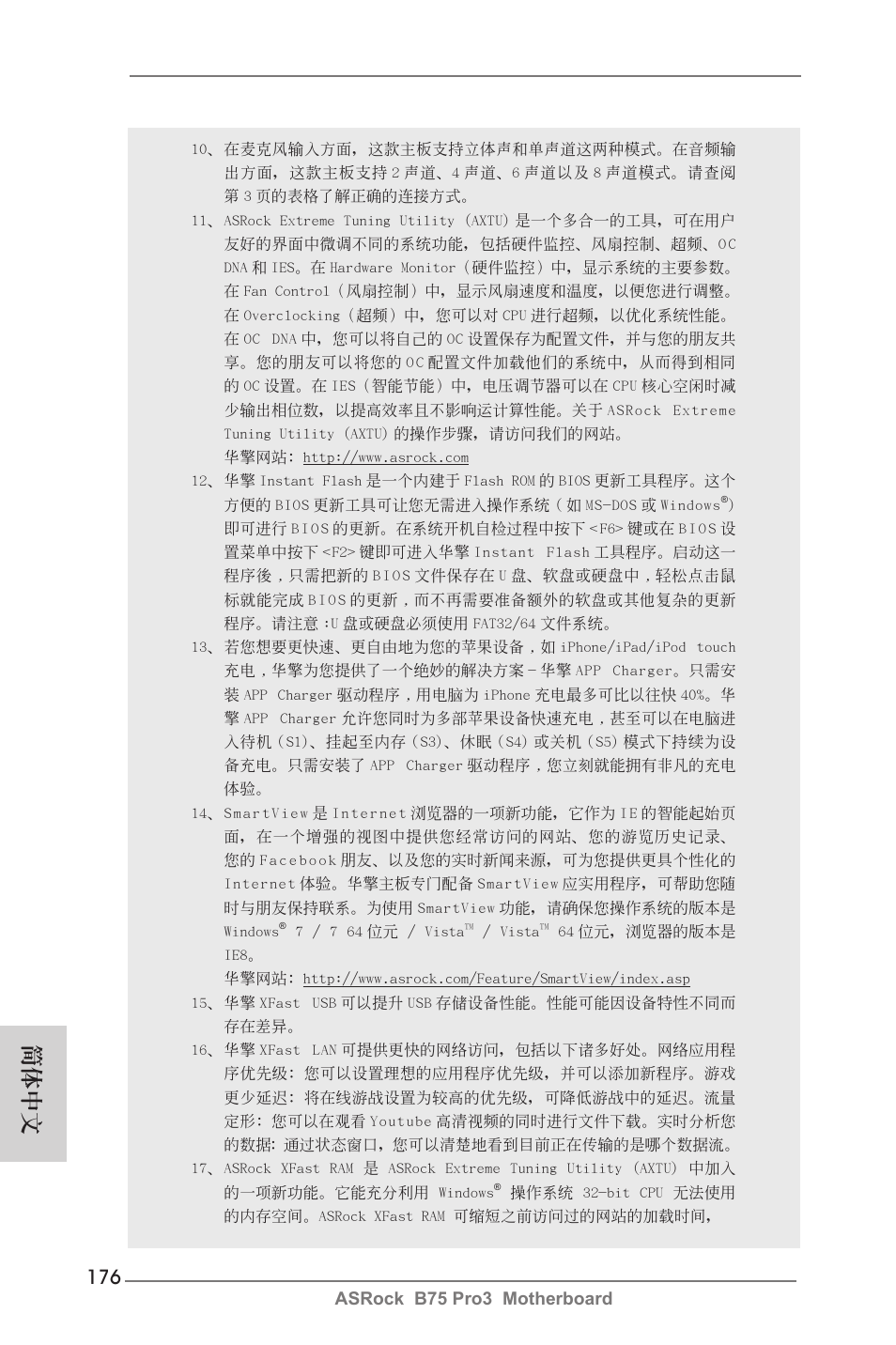簡體中文, Asrock b75 pro3 motherboard | ASRock B75 Pro3 User Manual | Page 176 / 205